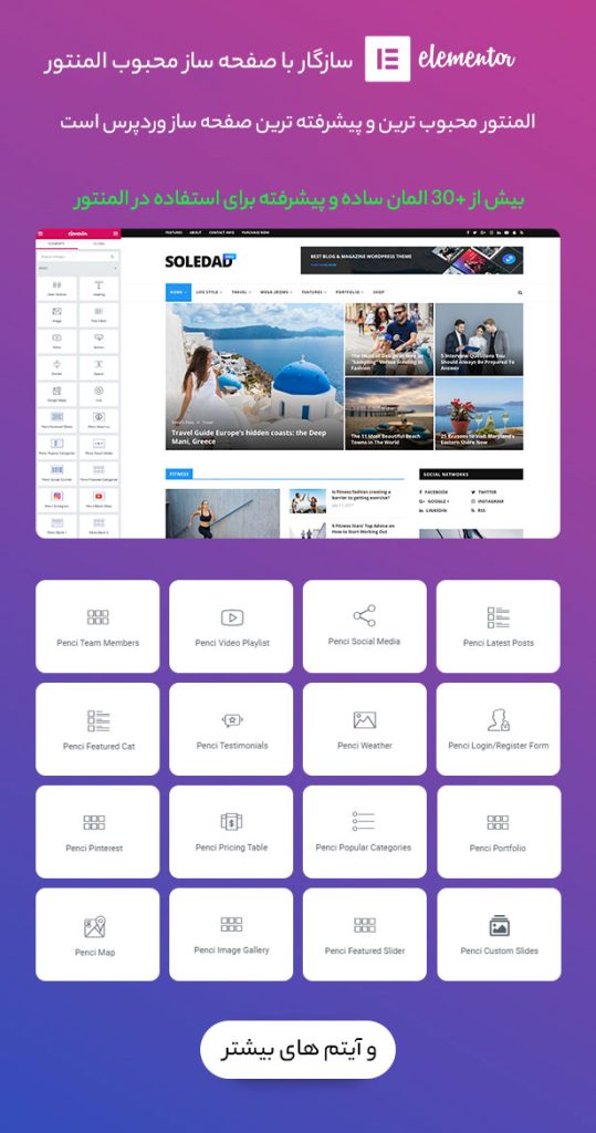 قالب وردپرس soledad