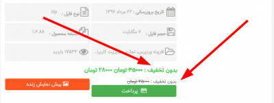 افزونه تخفيف پيشرفته EDD 4 افزونه تخفيف پيشرفته EDD 4