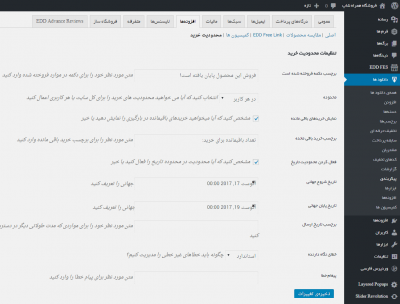 افزونه محدوديت زمان خريد EDD 3