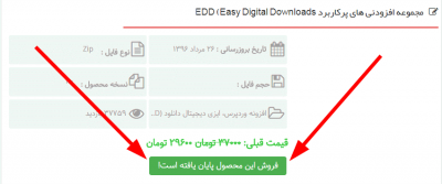 افزونه محدوديت زمان خريد EDD 2