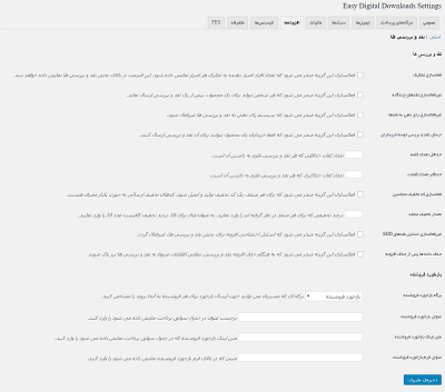 افزونه نقد و بررسي EDD 3