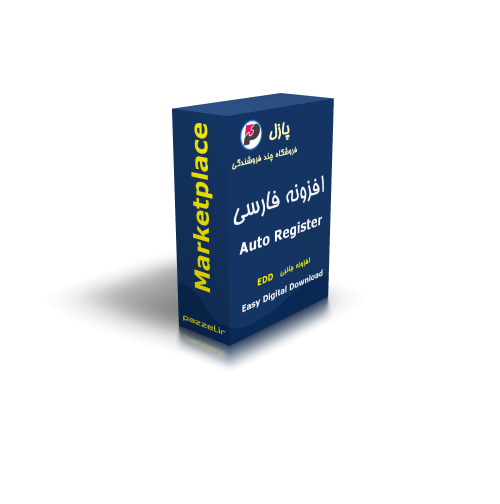 افزونه عضویت خودکار خریداران EDD 1