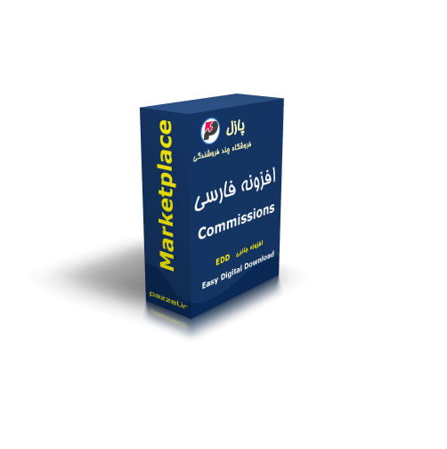 افزونه كميسيون EDD 1