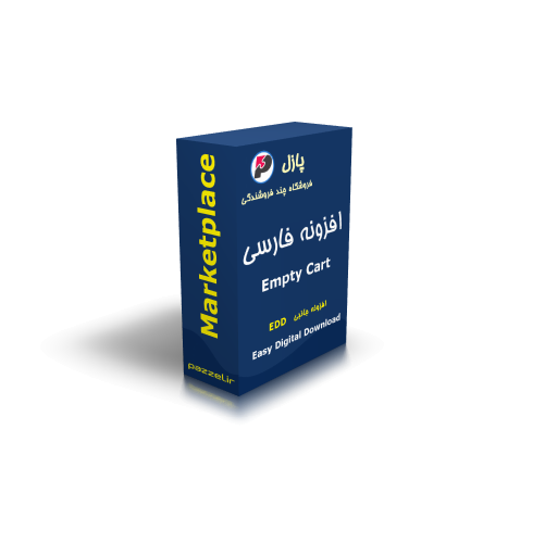 افزونه سبد خالي EDD 1 افزونه سبد خالي EDD 1