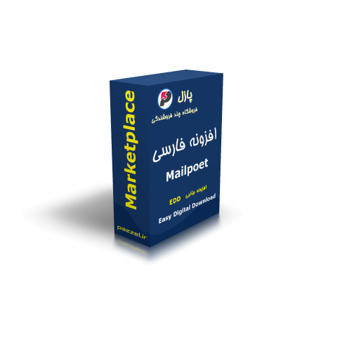 افزونه خبرنامه EDD 1