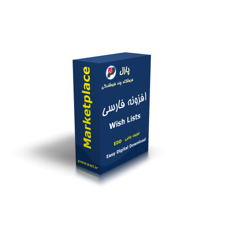 افزونه ليست علاقمندي ها EDD 1