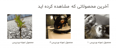 افزونه نمایش آخرین محصولات دیده شده EDD 2