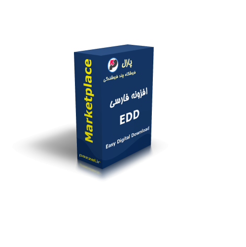 افزونه دانلود به ازای پرداخت EDD 1