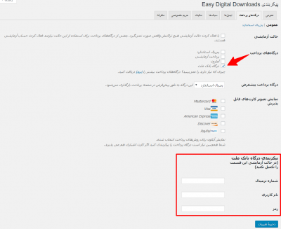 افزونه دانلود به ازای پرداخت EDD 5