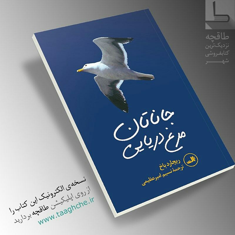 این کتاب رو حتما از برنامه و بخونید. اینم صفحه ی اینستاگرامش: جاناتان، م 1 این کتاب رو حتما از برنامه و بخونید. اینم صفحه ی اینستاگرامش: جاناتان، م 1