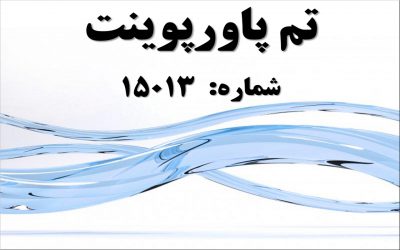 پاورپوینت شماره 15013 2