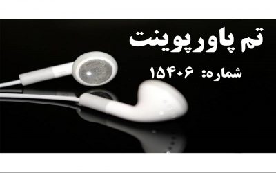 تم پاورپوینت شماره 15406 2