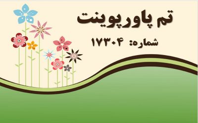 تم پاورپوینت شماره 17304 2