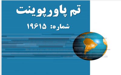 تم پاورپوینت شماره 19615 2 تم پاورپوینت شماره 19615 2