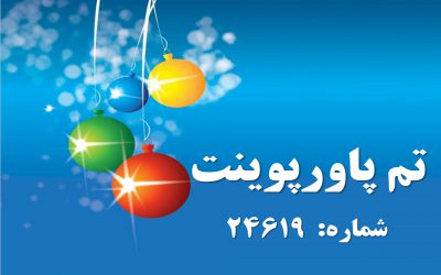 تم پاورپوینت شماره 24619