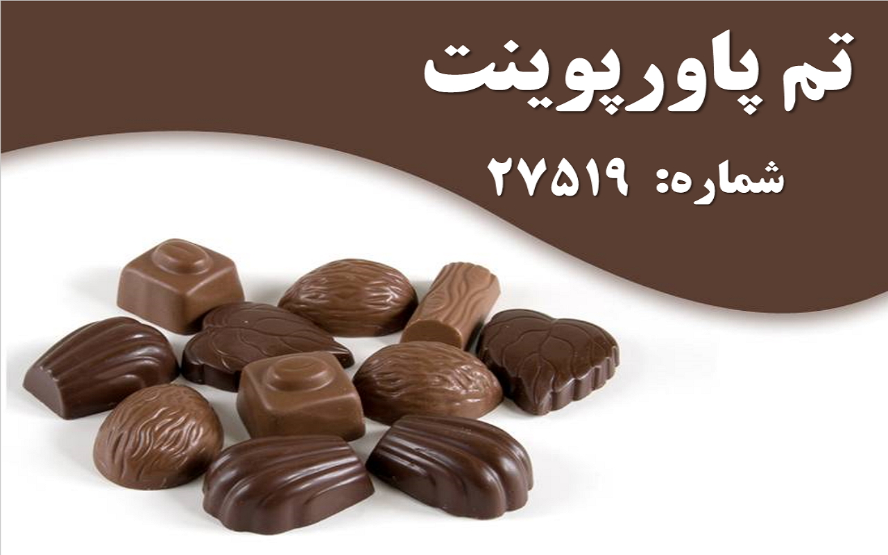 تم پاورپوینت شماره 27519