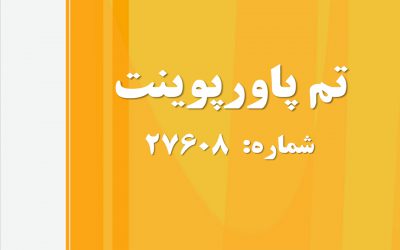 تم پاورپوینت شماره 27608 2 تم پاورپوینت شماره 27608 2