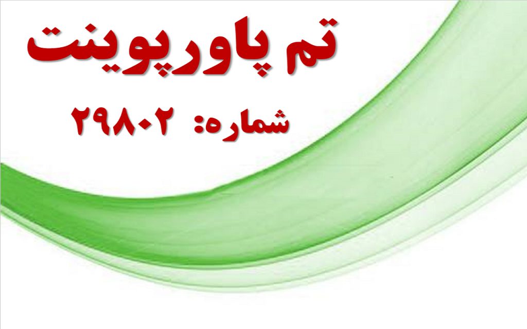 تم پاورپوینت شماره 29802 1 تم پاورپوینت شماره 29802 1
