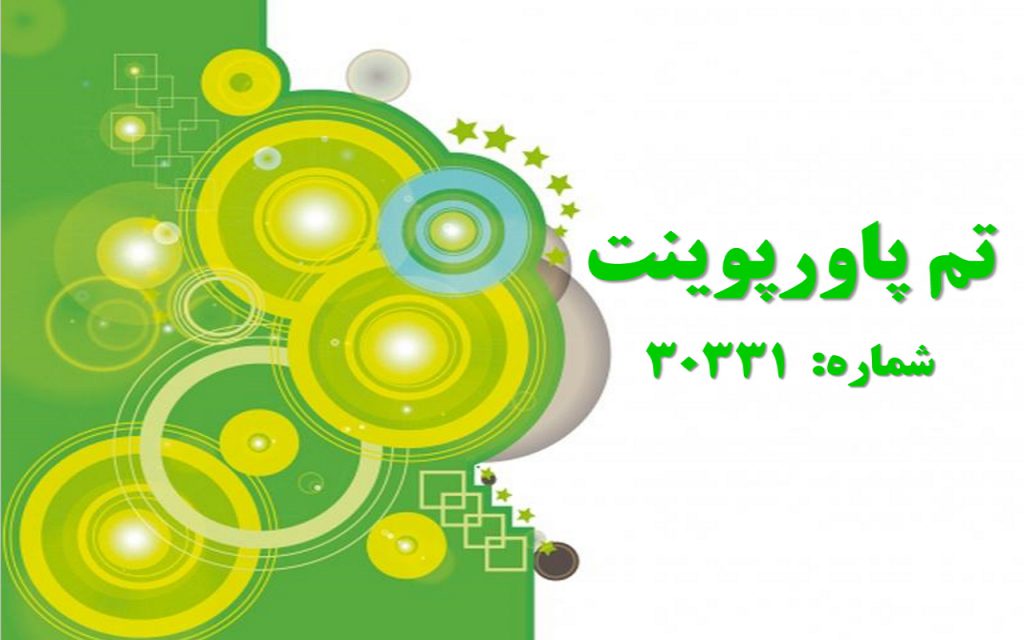 تم پاورپوینت شماره 30331 1 تم پاورپوینت شماره 30331 1