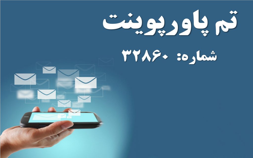 تم پاورپوینت شماره 32860 1 تم پاورپوینت شماره 32860 1