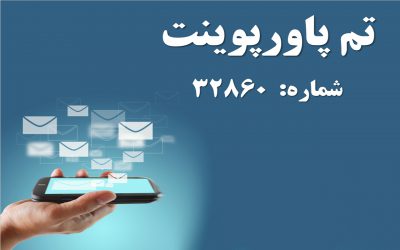 تم پاورپوینت شماره 32860 2 تم پاورپوینت شماره 32860 2