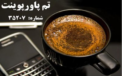 تم پاورپوینت شماره 35207 2