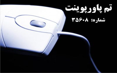 تم پاورپوینت شماره 35608 2 تم پاورپوینت شماره 35608 2