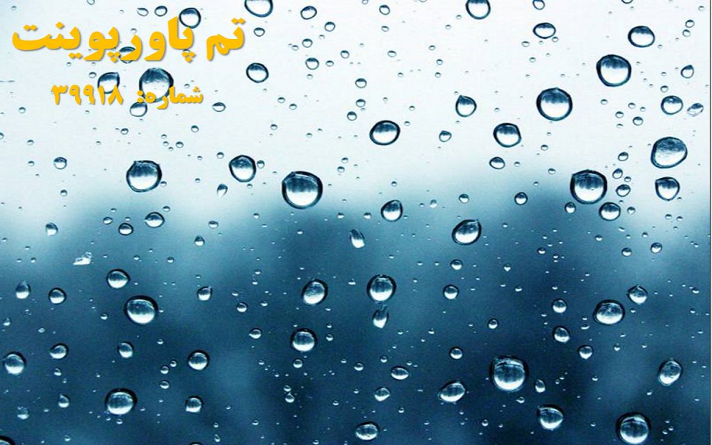 تم پاورپوینت شماره 39918 1