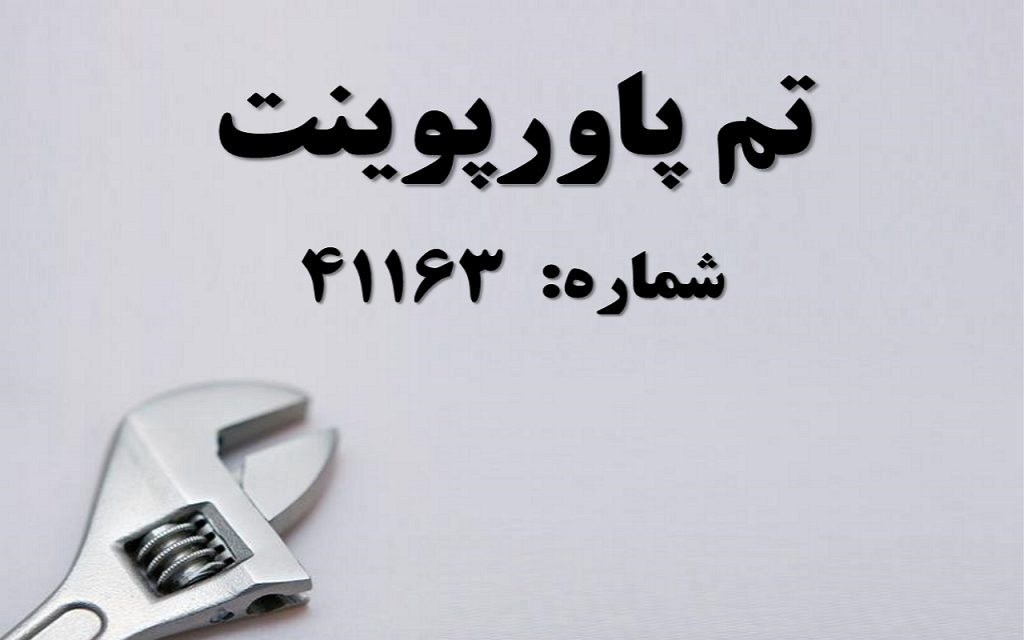 تم پاورپوینت شماره 41163 1 تم پاورپوینت شماره 41163 1