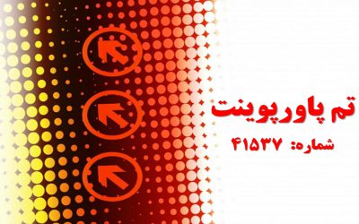 تم پاورپوینت شماره 41537 2