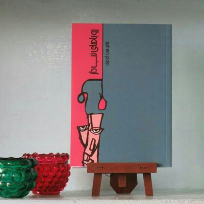 .
اگر به  های  علاقمندید با  هر سه مجموعه اشعار ما از تخفیف ده درصدی و ارسال رای