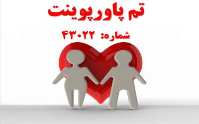 تم پاورپوینت شماره 43022 2