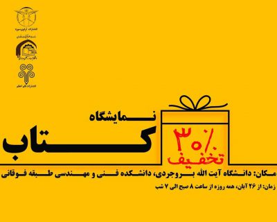 افتتاحیه  سی درصد تخفیف در  شنبه صبح، 26 آبان ماه، 97.
با بیش از دویست و پنجاه