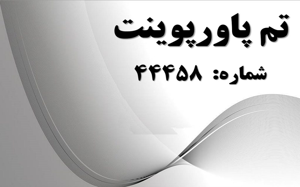 تم پاورپوینت شماره 44458 1 تم پاورپوینت شماره 44458 1