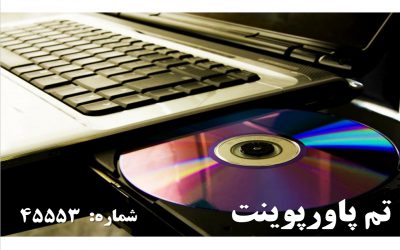 تم پاورپوینت شماره 45553 2