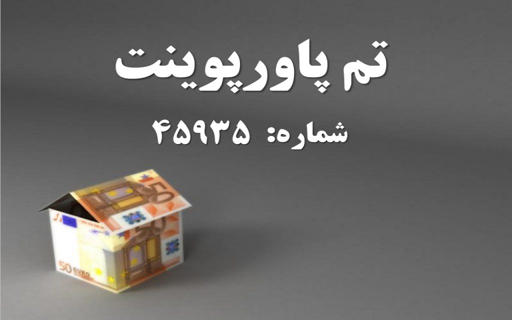 تم پاورپوینت شماره 45935 1
