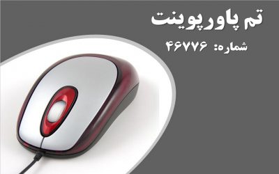 تم پاورپوینت شماره 46776 2 تم پاورپوینت شماره 46776 2