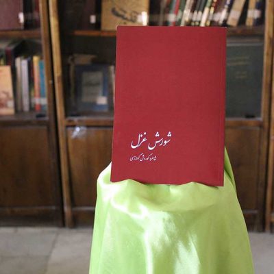 ( در بروجرد
امروز دوشنبه مورخ 10دی ماه ۱۳۹۷
مجموعه  ”  ”
)
در دفتر مرکز اس