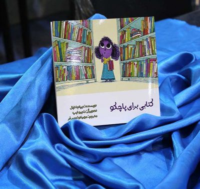 کتاب    در   چهارشنبه مورخ 5 دی ماه ۱۳۹۷
:”  ”
: ”
: ”  ”
:     بروجرد
د