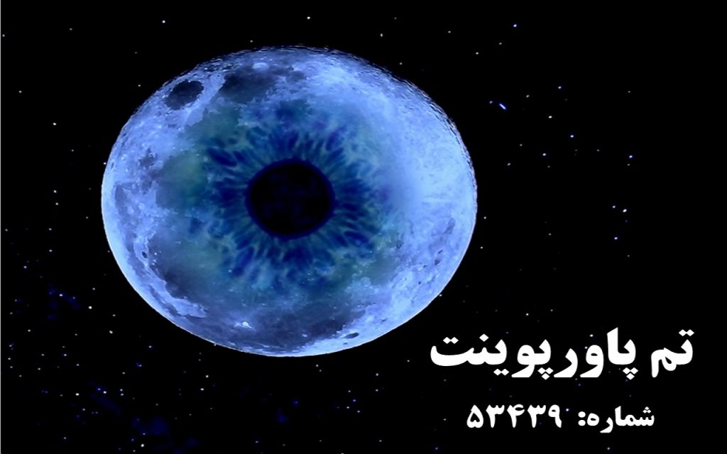 تم پاورپوینت شماره 53439 1