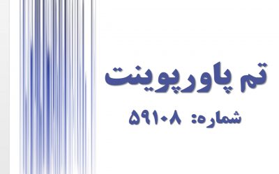 تم پاورپوینت شماره 59108 2 تم پاورپوینت شماره 59108 2