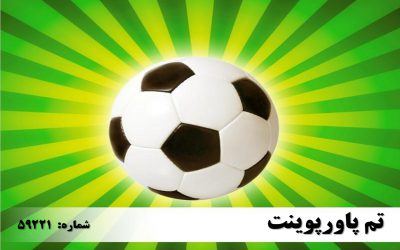 تم پاورپوینت شماره 59221 2