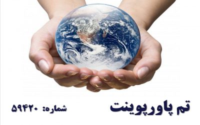 تم پاورپوینت شماره 59420 2