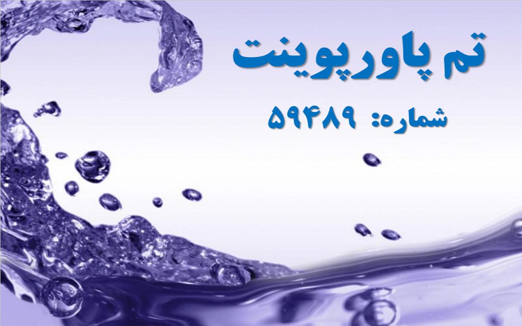 تم پاورپوینت شماره 59489 1 تم پاورپوینت شماره 59489 1