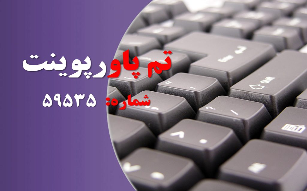 تم پاورپوینت شماره 59535 1 تم پاورپوینت شماره 59535 1