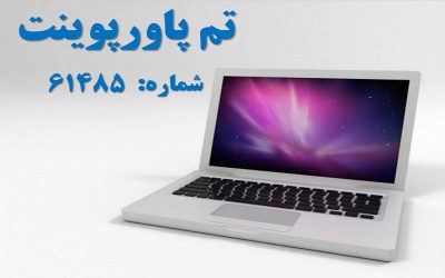 تم پاورپوینت شماره 61485 2