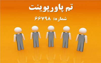 تم پاورپوینت شماره 66798