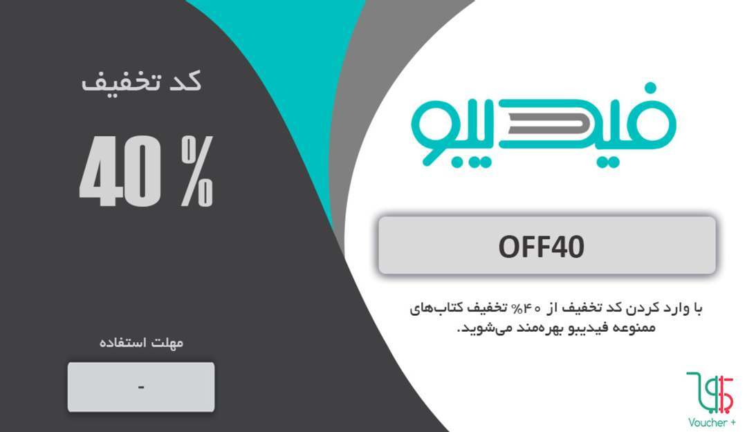 ,
چهل درصد تخفیف کتاب‌های ممنوعه فیدیبو 2