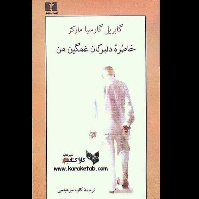 کتاب
کتاب حکایت روزنامه‌نگار پیری است که در نودمین سالگرد تولدش تصمیم می‌گیرد