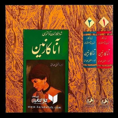 کتاب  اثردر این کتاب رمان که درون مایه‌ای عاشقانه-اجتماعی دارد، پس از جنگ و ص